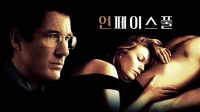 thumbnail - 언페이스풀