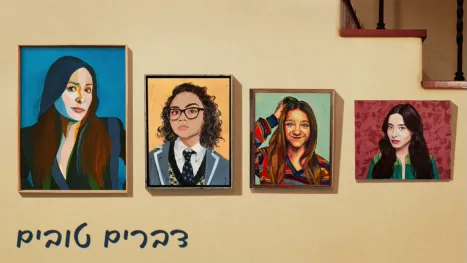 thumbnail - דברים טובים