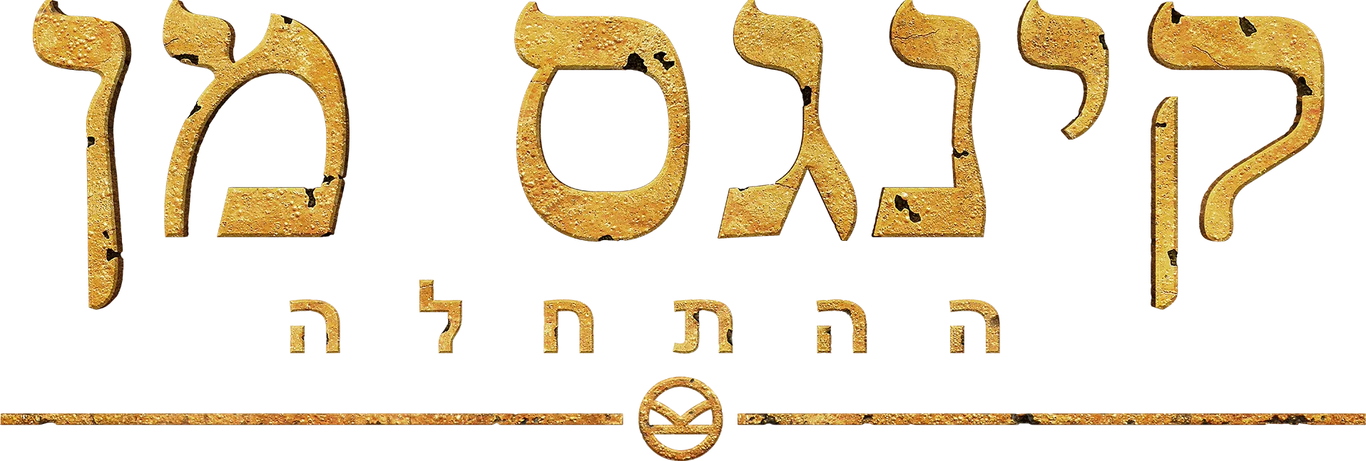 קינגס מן: ההתחלה