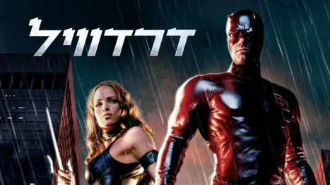 thumbnail - דרדוויל