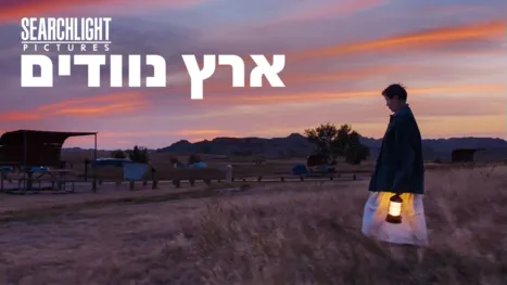 thumbnail - ארץ נוודים