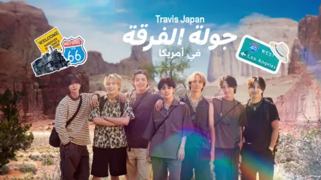 thumbnail - Travis Japan: جولة الفرقة في أمريكا