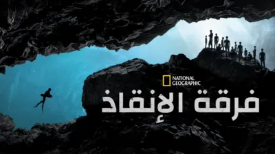 thumbnail - The Rescue