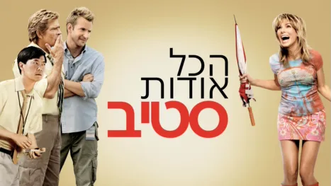 thumbnail - הכל אודות סטיב
