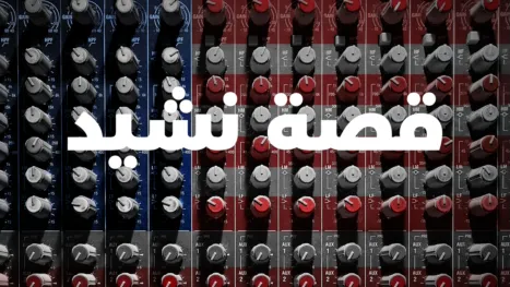 thumbnail - قصة نشيد