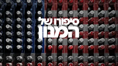 thumbnail - סיפורו של המנון