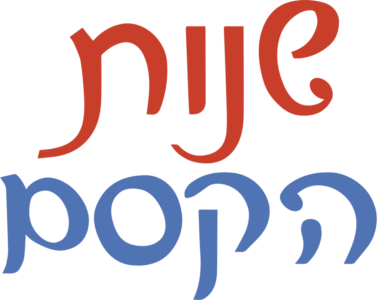 שנות הקסם
