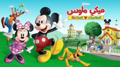 thumbnail - ميكي ماوس:المغامرات المختلطة