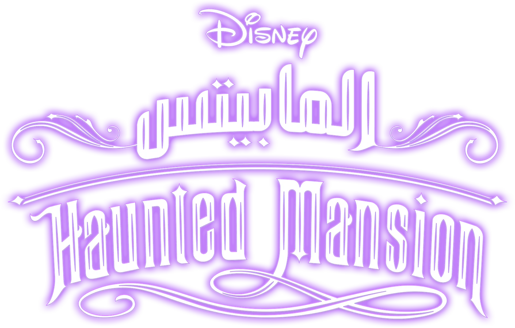 Haunted Mansion الـ"مابيتس