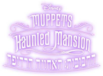 החבובות: האחוזה הרדופה