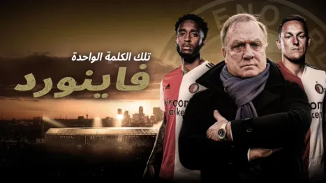 thumbnail - تلك الكلمة الواحدة، "فاينورد"