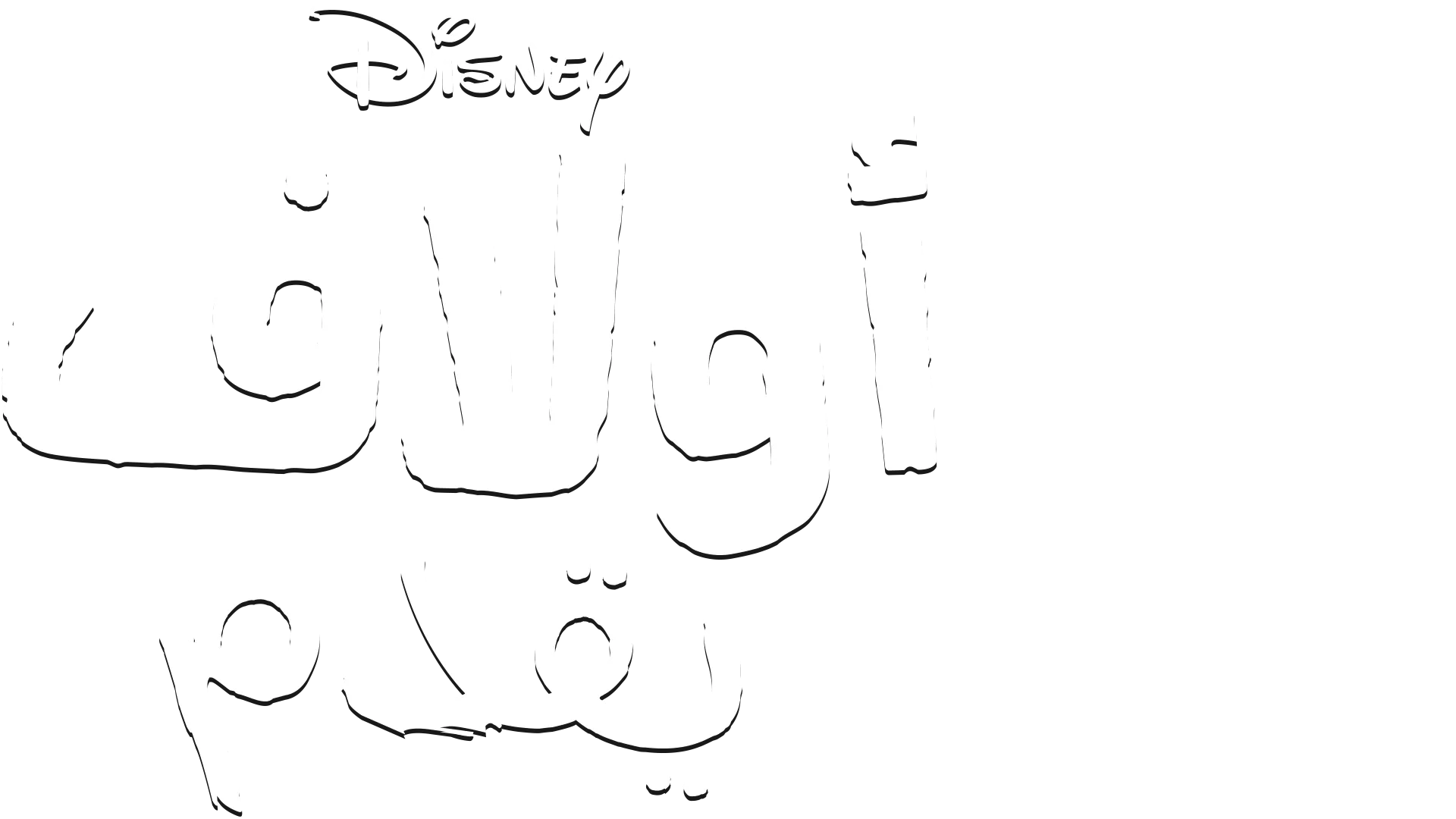 أولاف" يقدّم"
