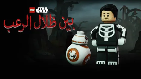 thumbnail - بين ظلال الرعب