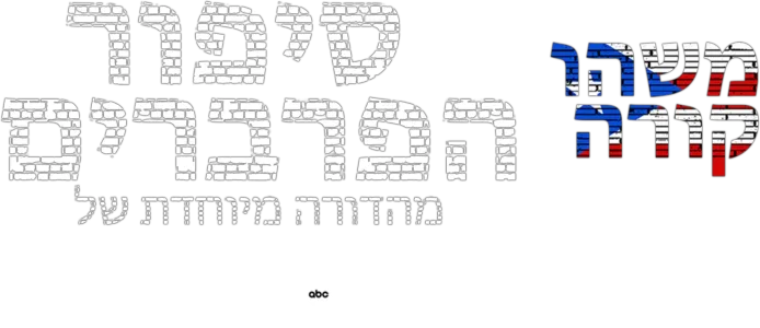 משהו קורה: סיפור הפרברים – מהדורה מיוחדת של 20/20