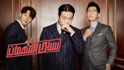 thumbnail - سباق المهمات