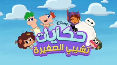 thumbnail - Chibi Tiny Tales