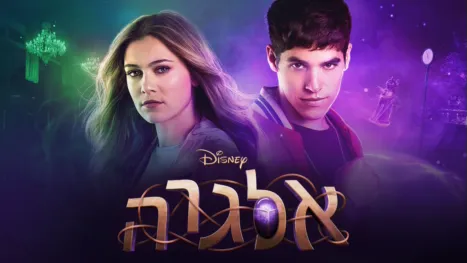 thumbnail - אלגרה