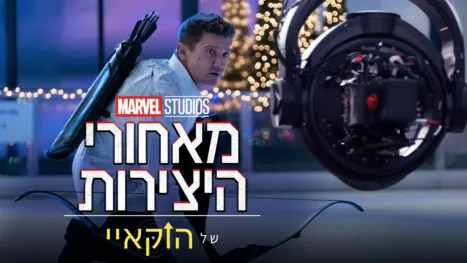 thumbnail - מאחורי היצירות של אולפני מארוול: הוקאיי
