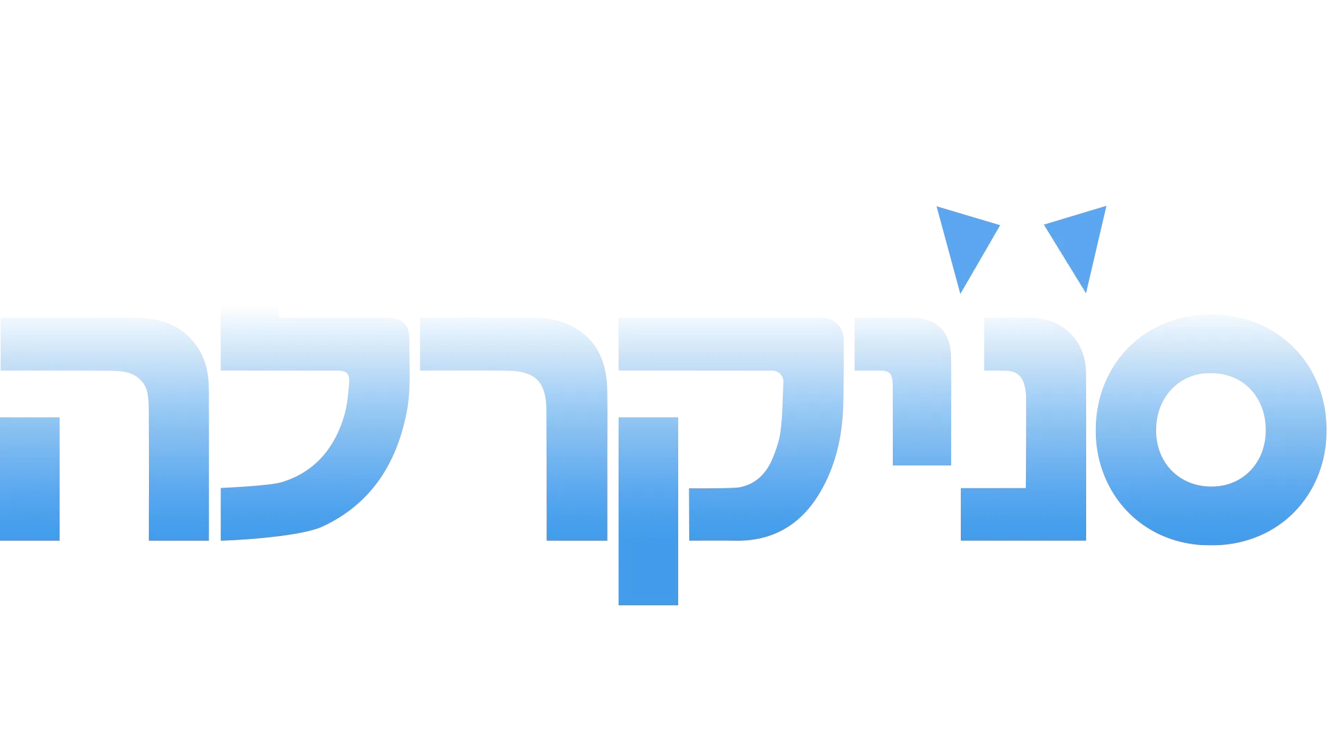 סניקרלה