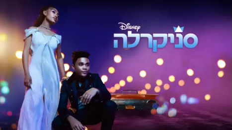 thumbnail - סניקרלה