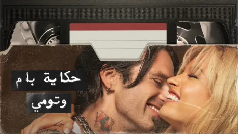 thumbnail - Pam & Tommy