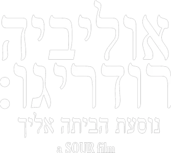 אוליביה רודריגו: נוסעת הביתה אליך