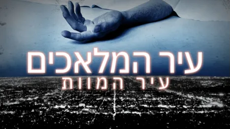 thumbnail - עיר המלאכים | עיר המוות