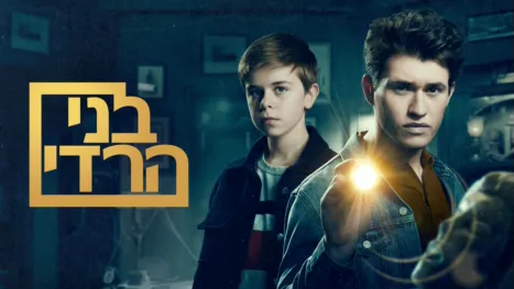 thumbnail - בני הרדי
