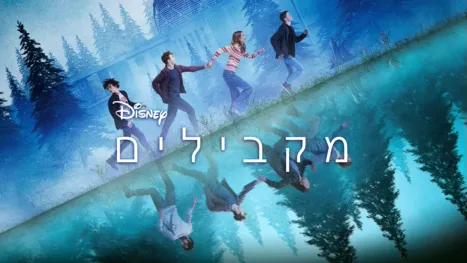 thumbnail - מקבילים