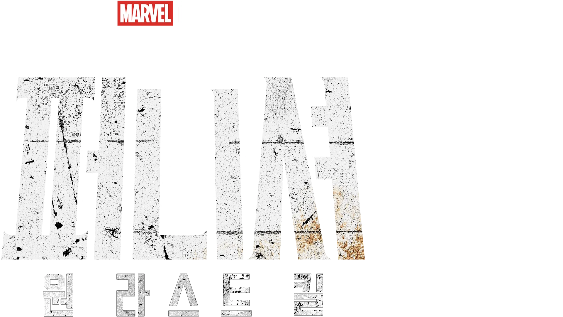 마블 텔레비전 스페셜 프레젠테이션: 퍼니셔 원 라스트 킬