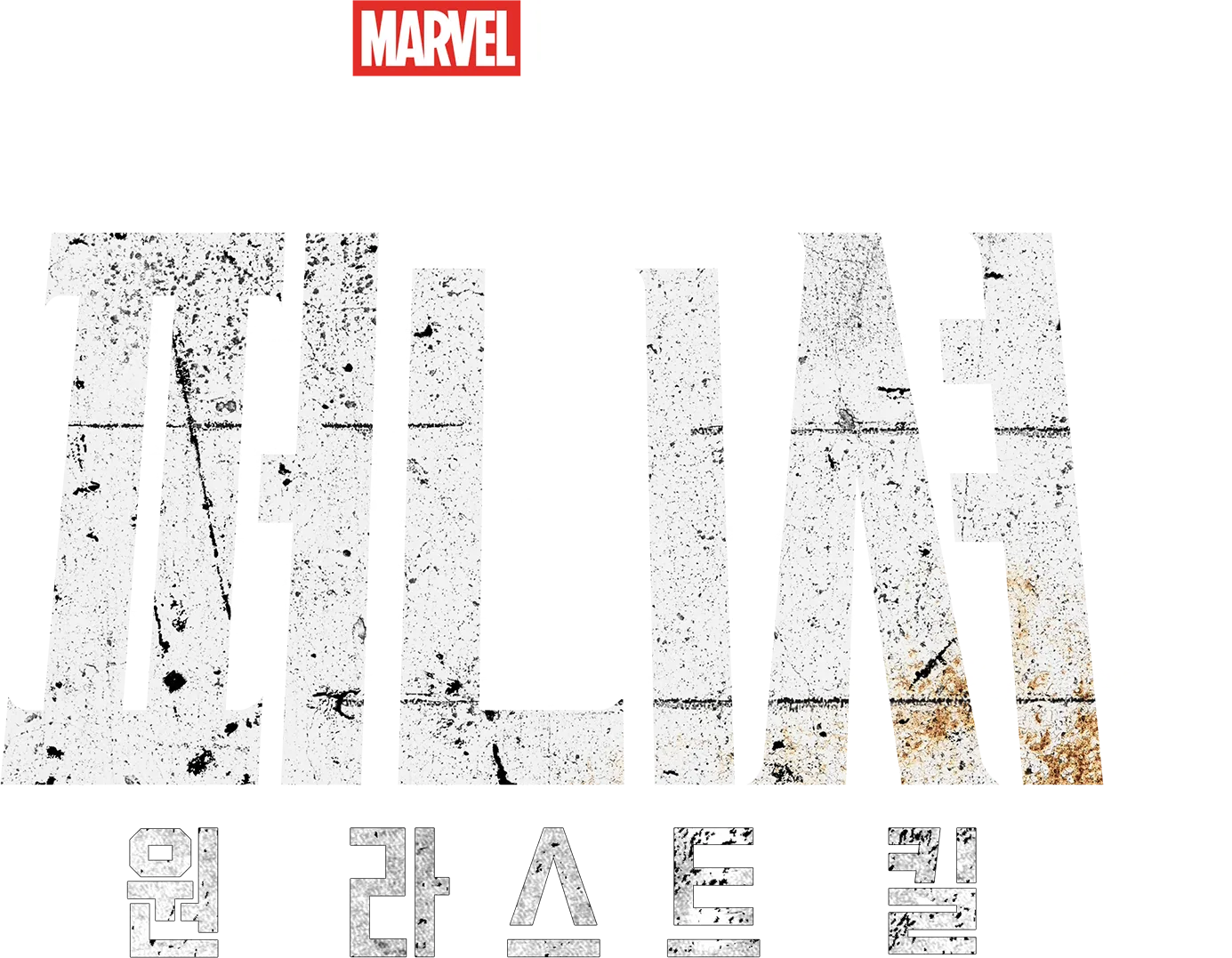 마블 텔레비전 스페셜 프레젠테이션: 퍼니셔 원 라스트 킬