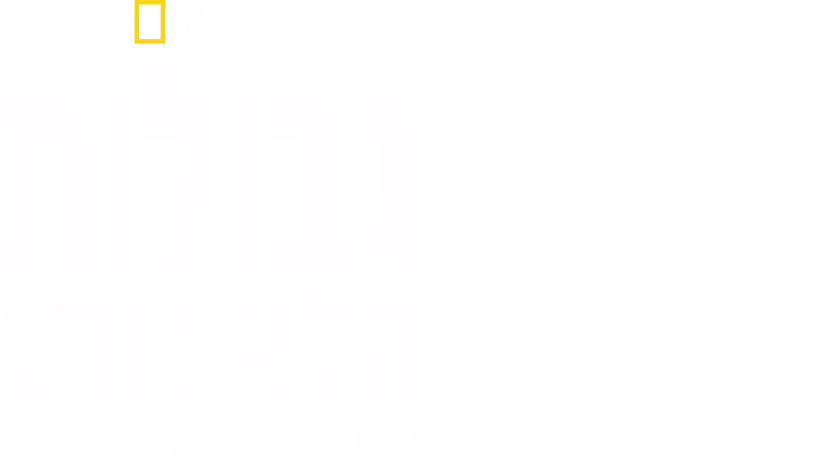 גבולות הלא נודע עם ג'ימי צ'ין