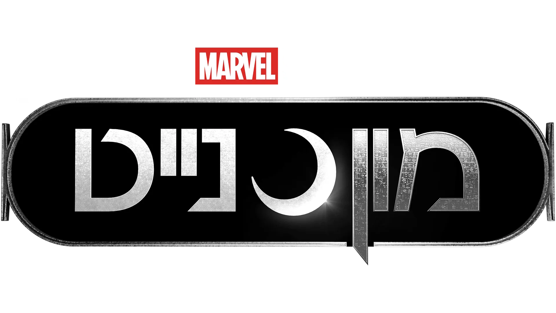 מון נייט
