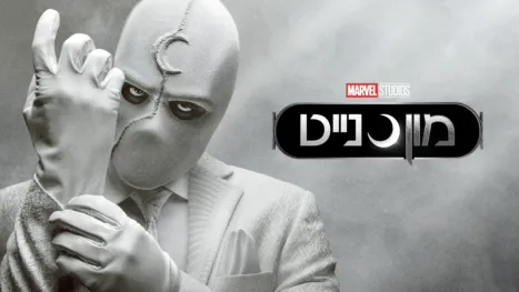 thumbnail - מון נייט