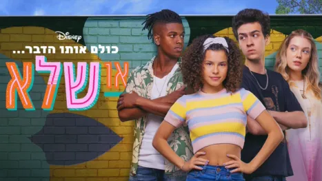 thumbnail - כולם אותו הדבר... או שלא