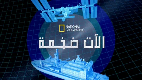 thumbnail - آلات ضخمة