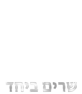 מרי פופינס חוזרת שרים ביחד