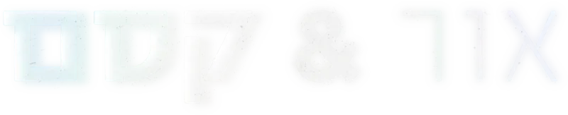 אור & קסם