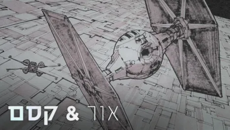 thumbnail - אור & קסם