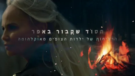 thumbnail - הסוד שקבור באפר – הרציחות של ילדות הצופים מאוקלהומה