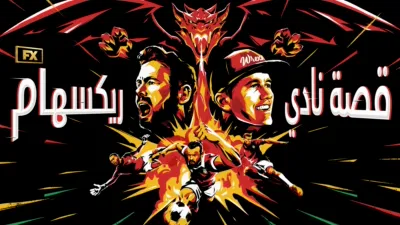 thumbnail - قصة نادي ريكسهام