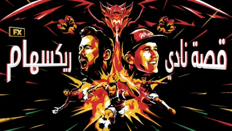 thumbnail - قصة نادي ريكسهام