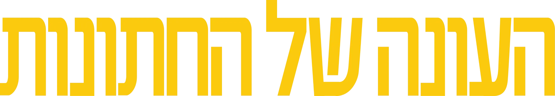 העונה של החתונות