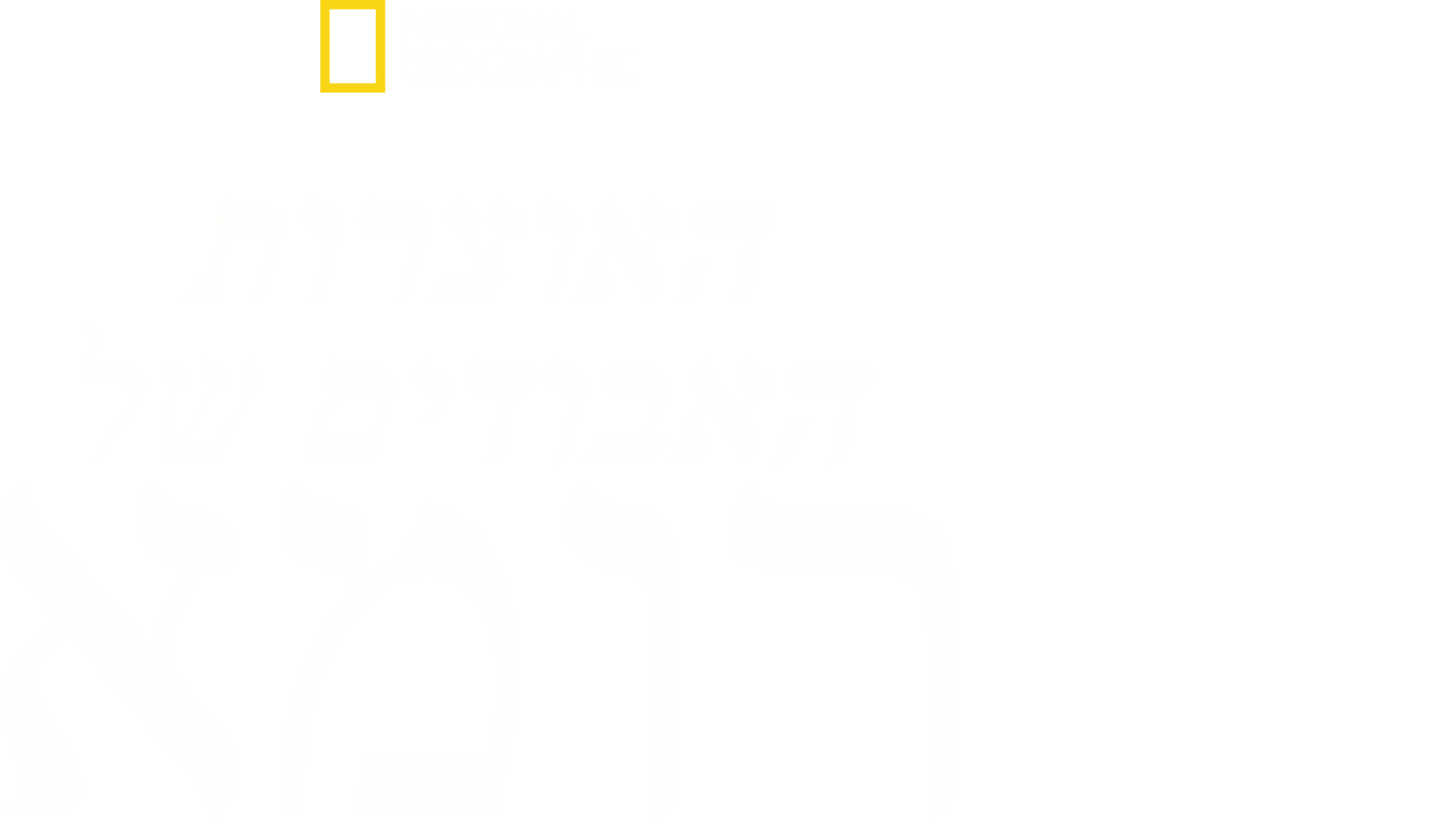 האוצרות האבודים של רומא