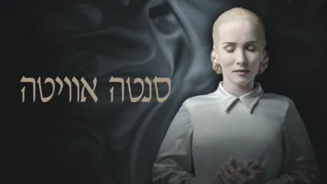 thumbnail - סנטה אוויטה