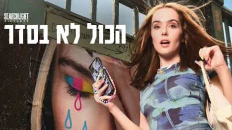 thumbnail - הכול לא בסדר