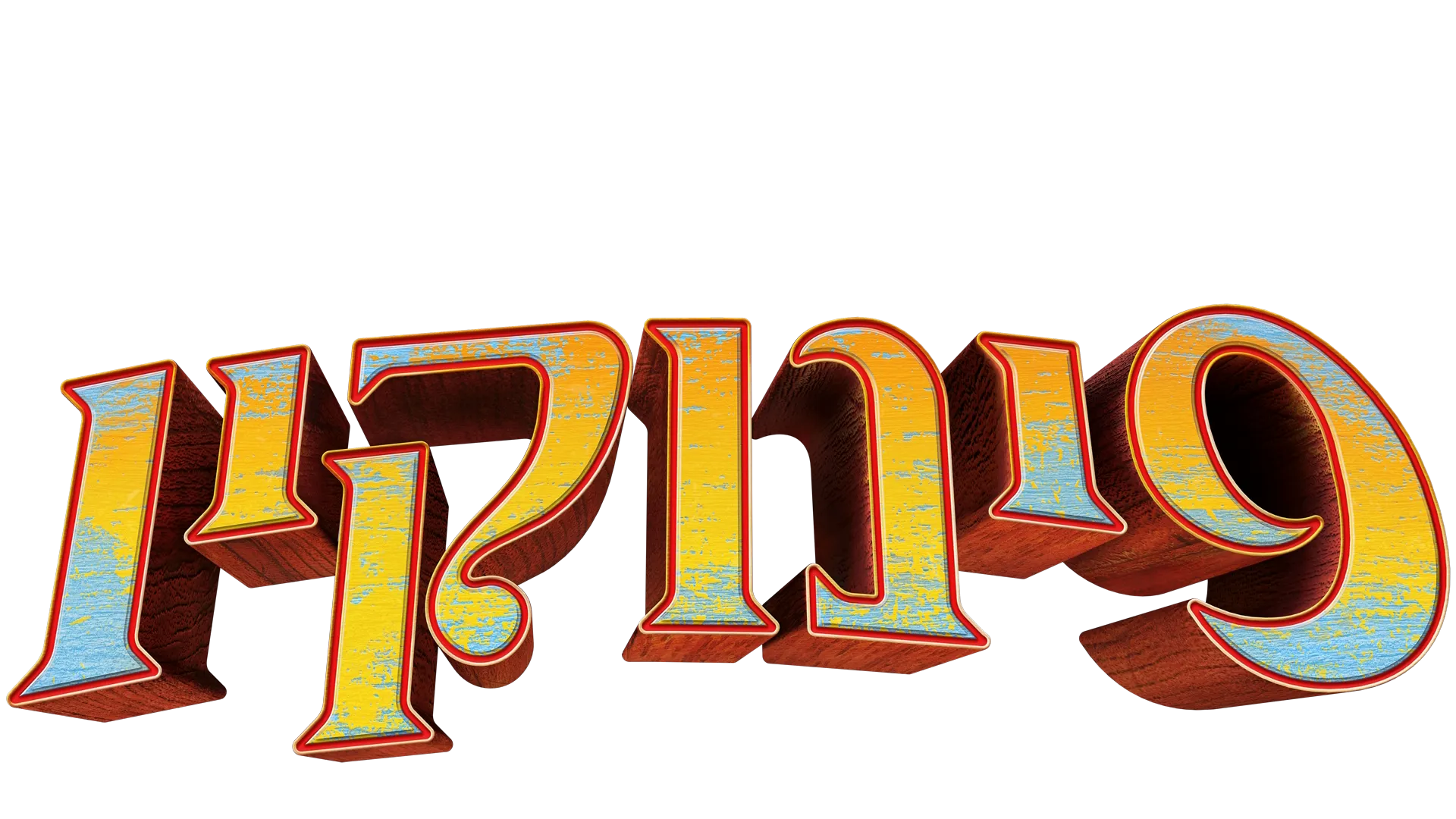 פינוקיו