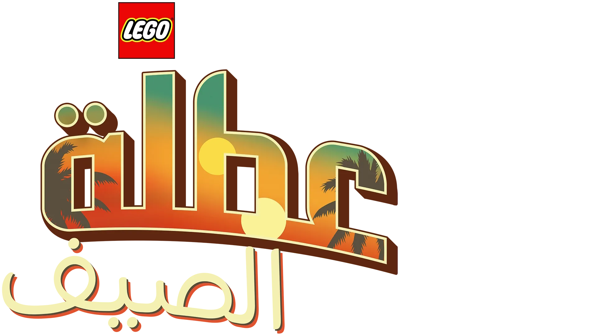 LEGO Star Wars عطلة الصيف
