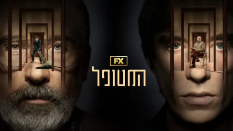 thumbnail - המטופל