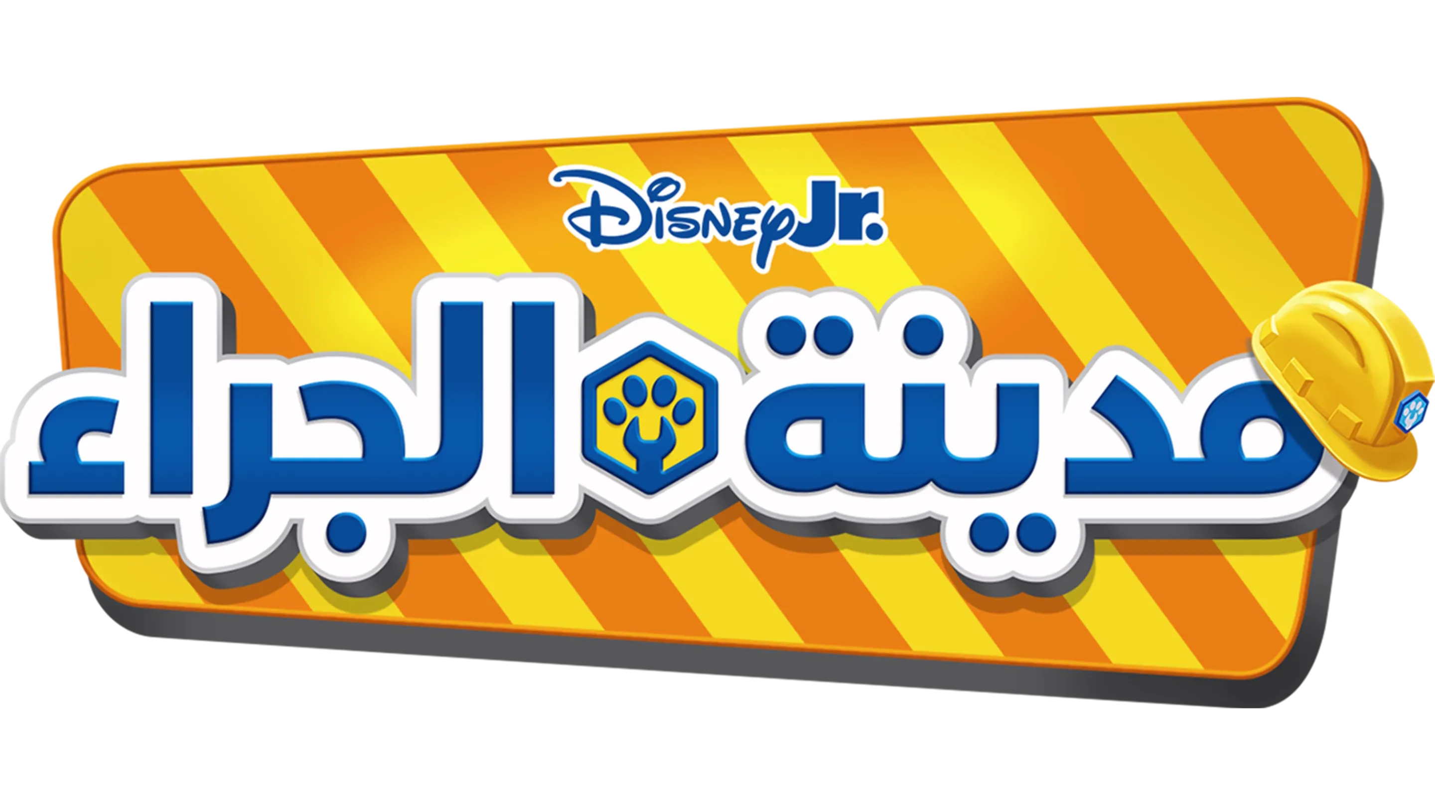 مدينة الجراء